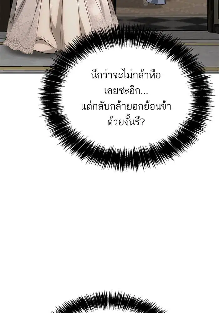 Sister I Am the Queen in This Life ตอนที่ 28 หน้า 89