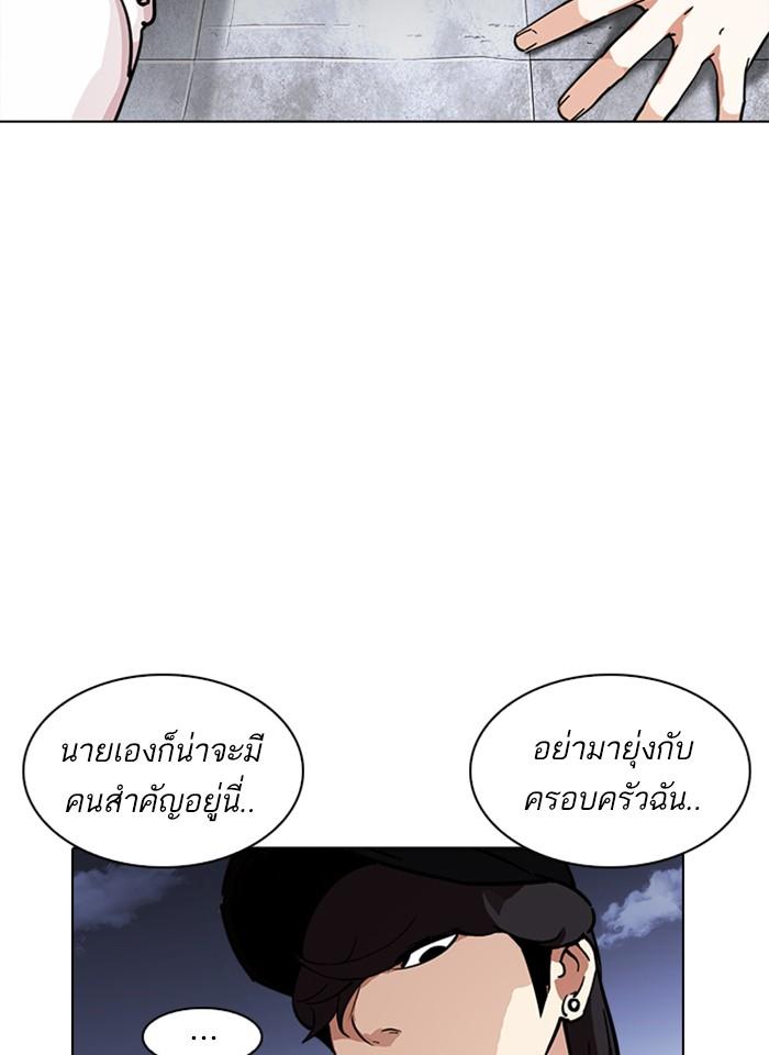 Lookism ตอนที่ 241 หน้า 137