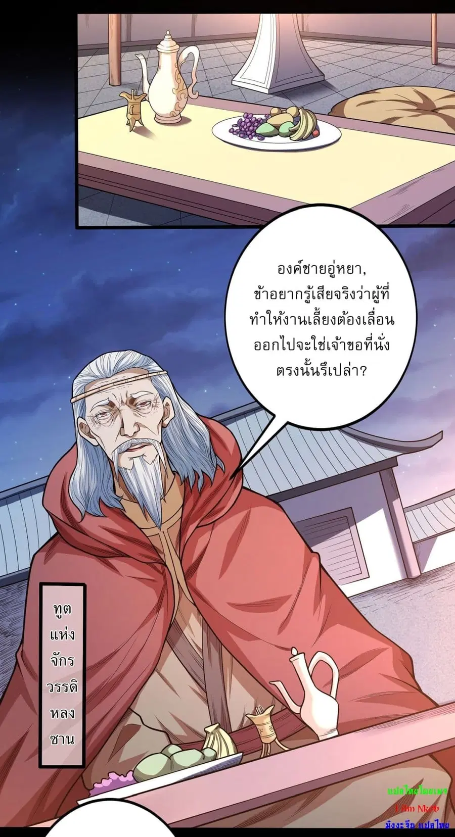 God of Martial Arts ตอนที่ 596 หน้า 23