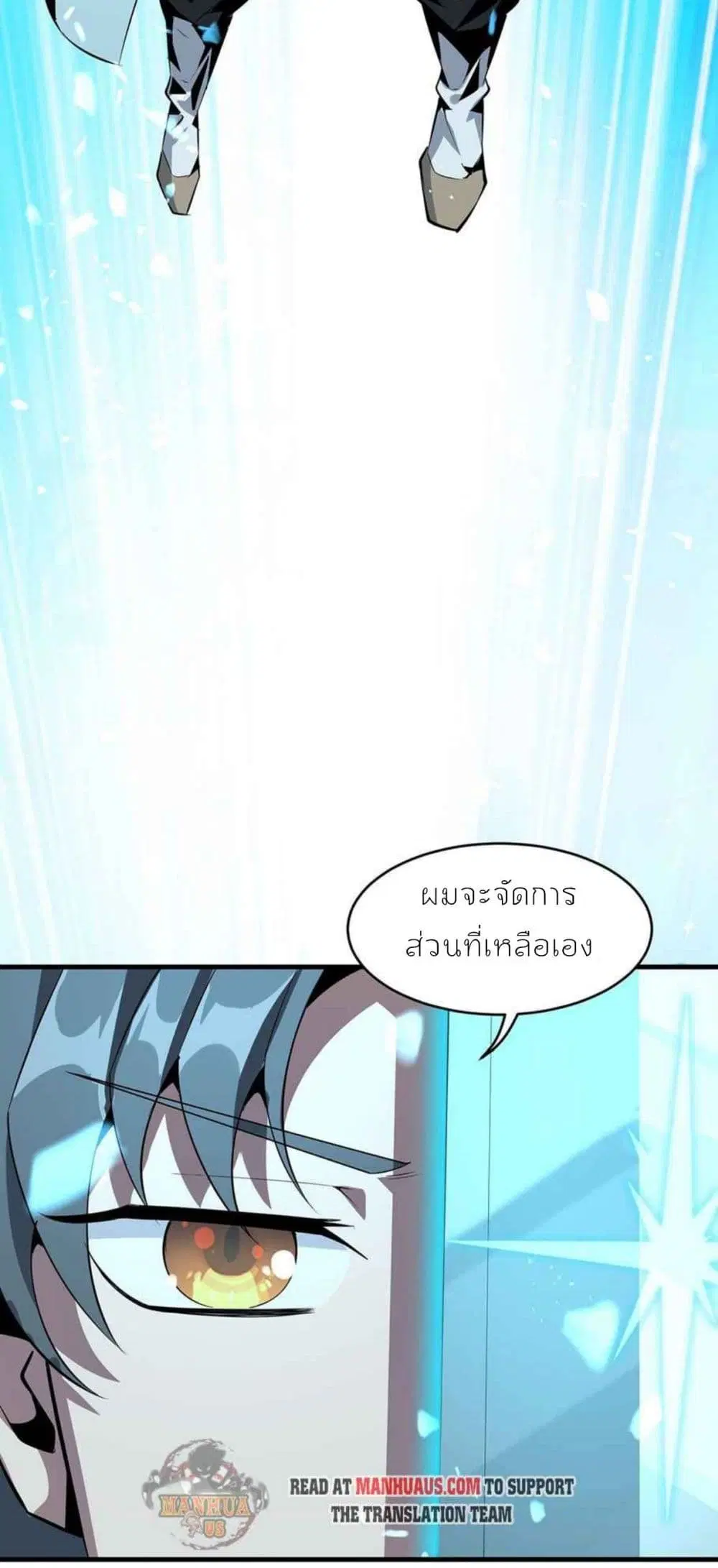 The First Sword of the Earth ตอนที่ 27 หน้า 30
