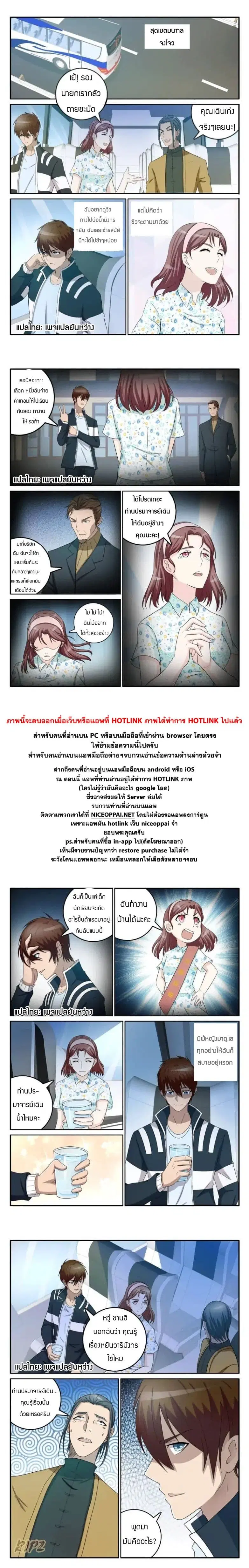 Rebirth Of The Urban Immortal Cultivator ตอนที่ 41 หน้า 9