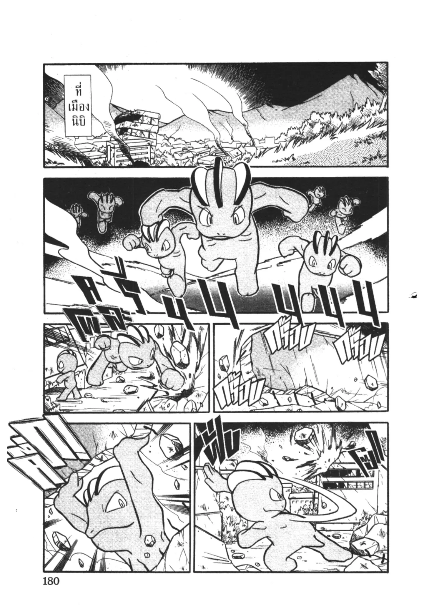Pokémon ตอนที่ 65 หน้า 4