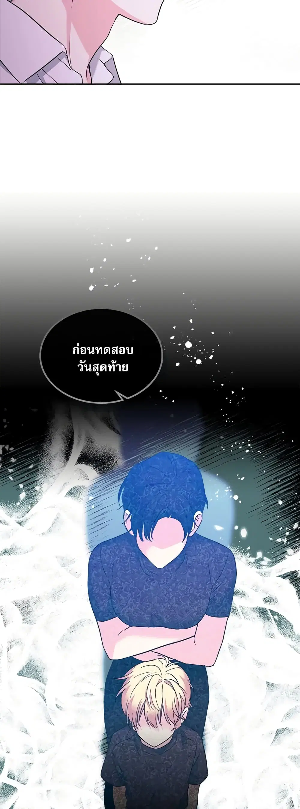 My Life as an Internet Novel ตอนที่ 152 หน้า 28