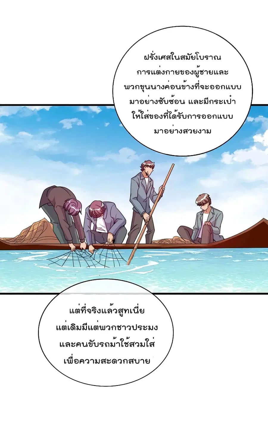 I am The Richest in The World ตอนที่ 246 หน้า 14