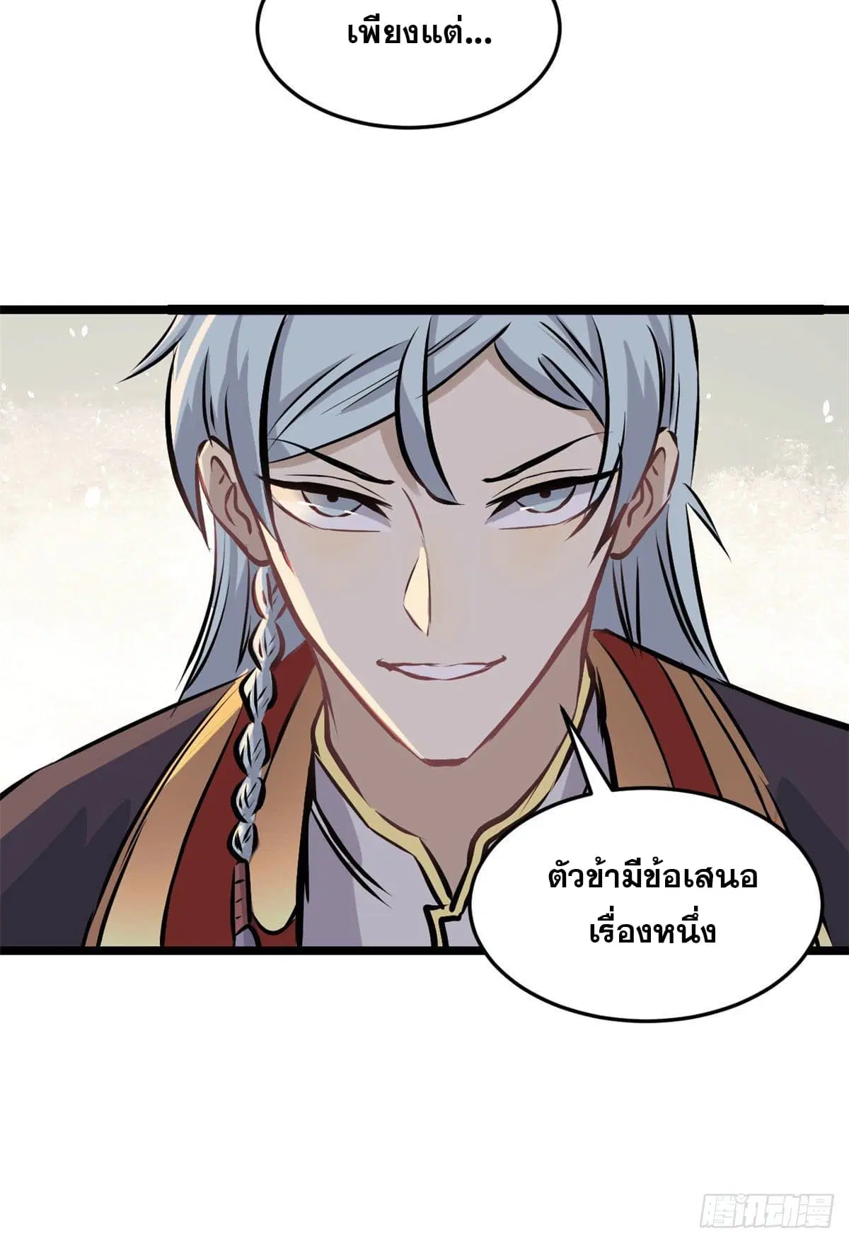 All Hail the Sect Leader ตอนที่ 90 หน้า 44