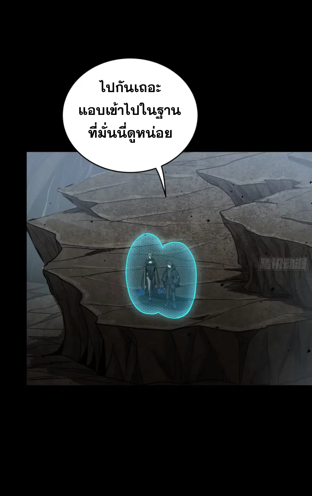 Legend of Star General ตอนที่ 249 หน้า 26