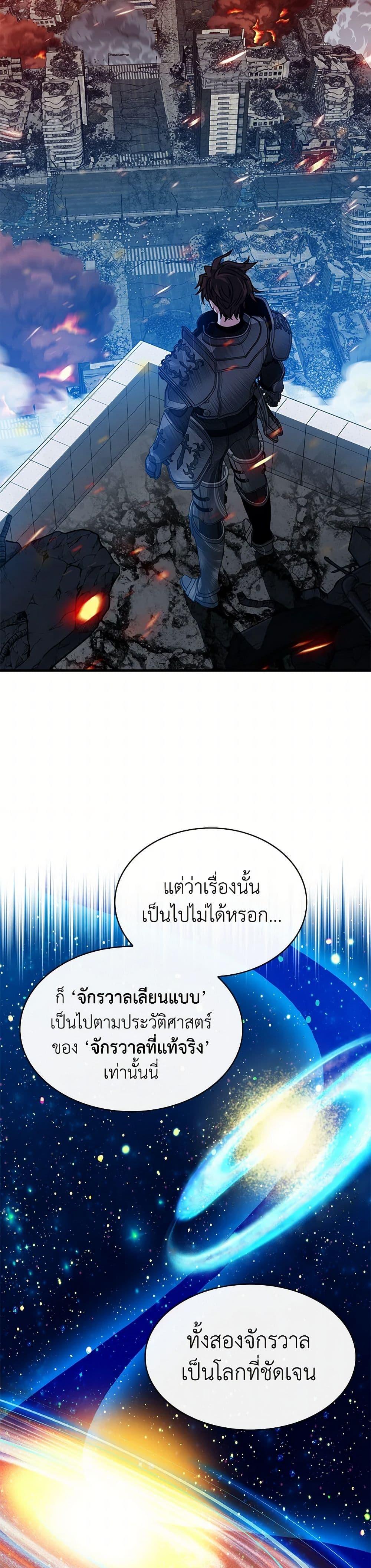SSS-Class Gacha Hunter ตอนที่ 124 หน้า 15