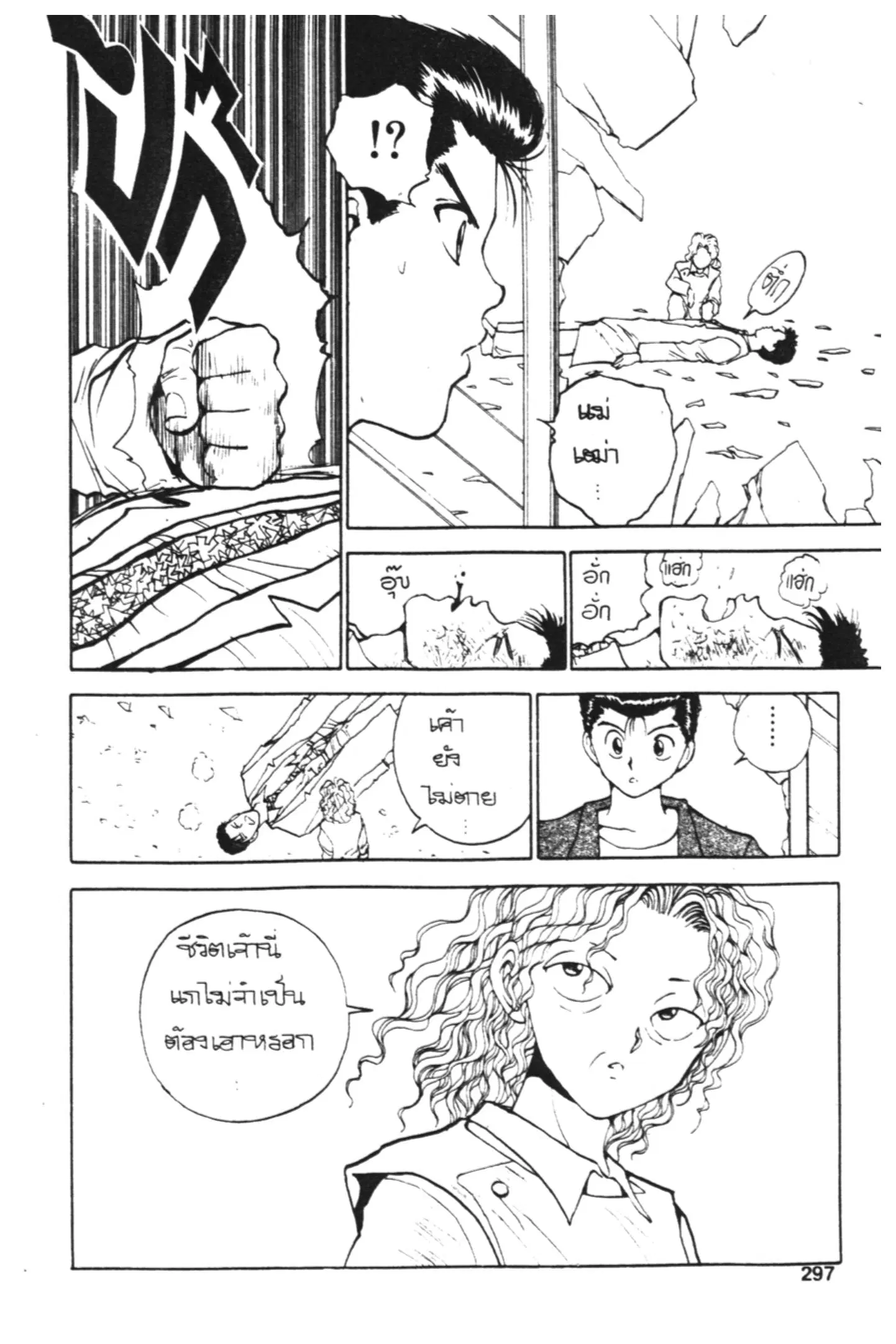 Yu Yu Hakusho ตอนที่ 118 หน้า 77