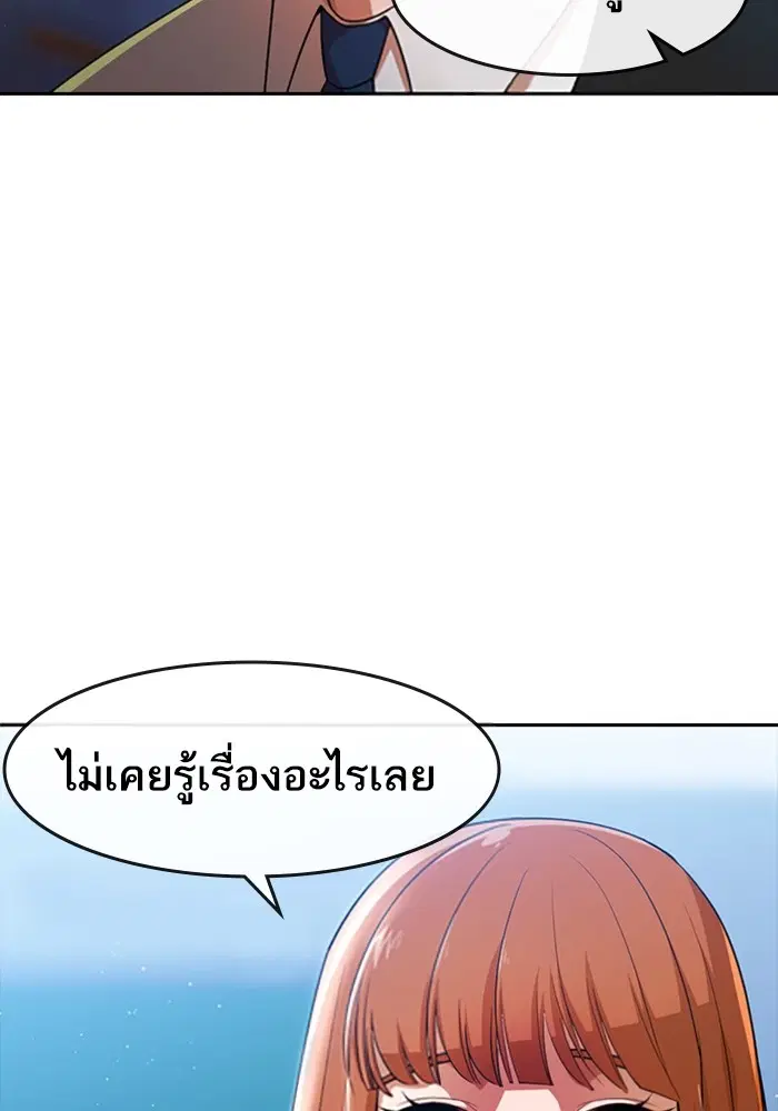 Random Chat ตอนที่ 282 หน้า 71