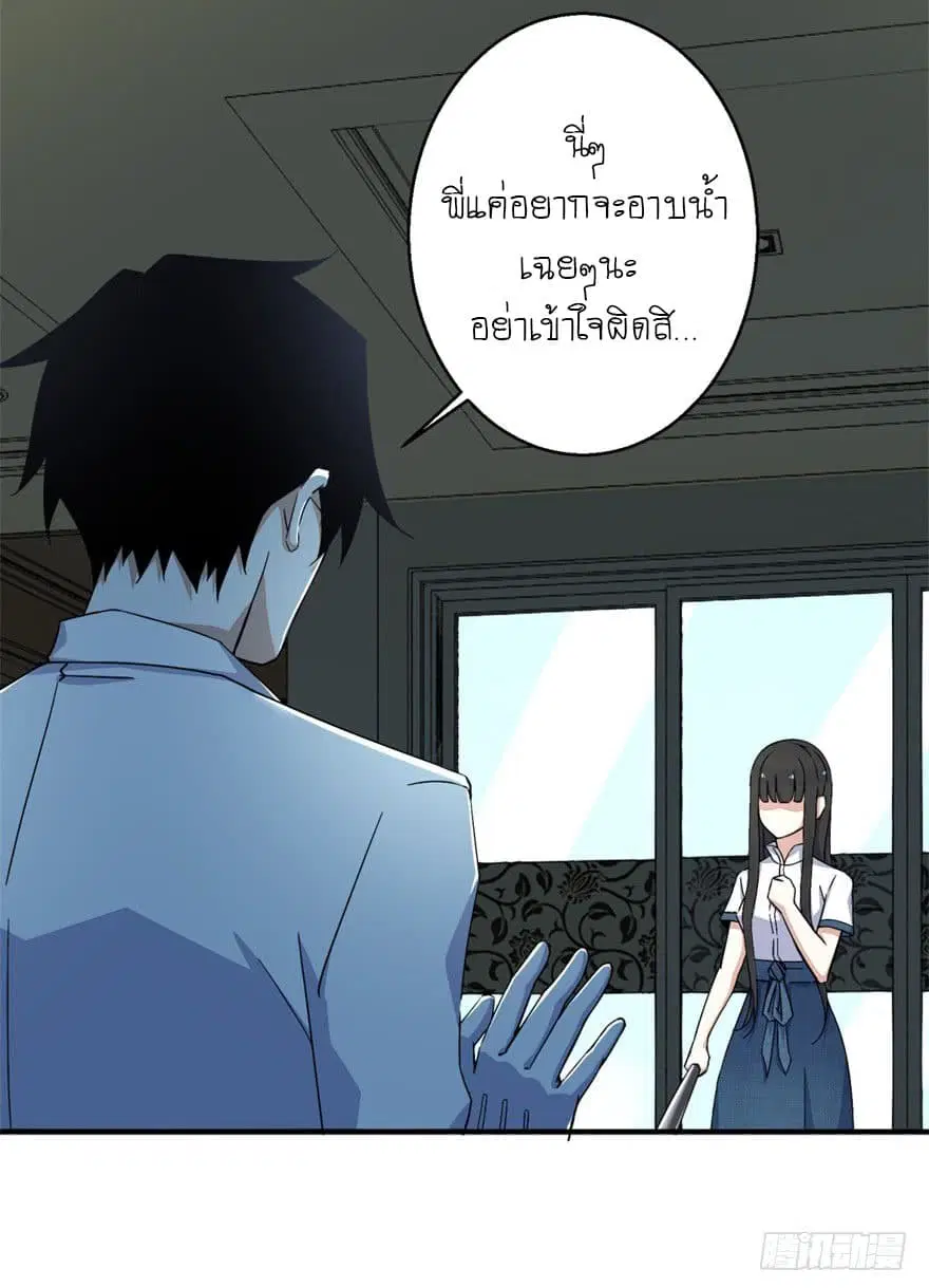 The King of Doom ตอนที่ 11 หน้า 23