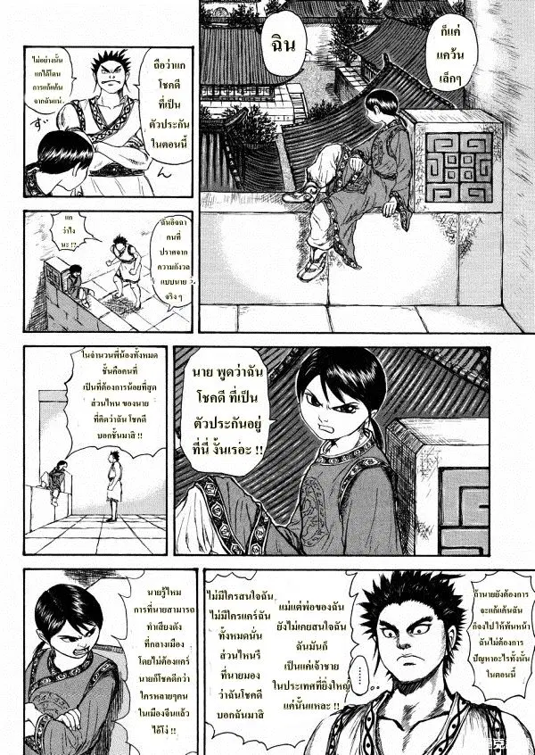 Kingdom ตอนที่ 307 หน้า 29