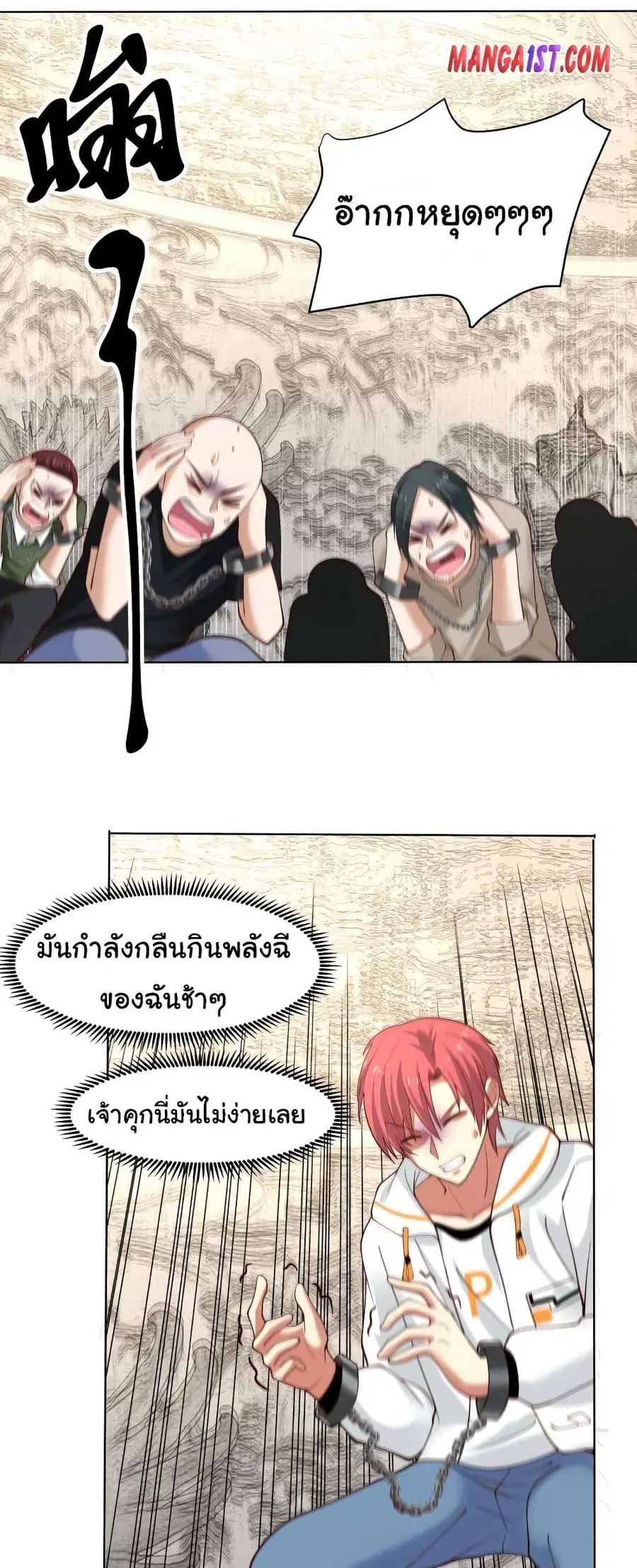 I Have a Dragon in My Body ตอนที่ 337 หน้า 4