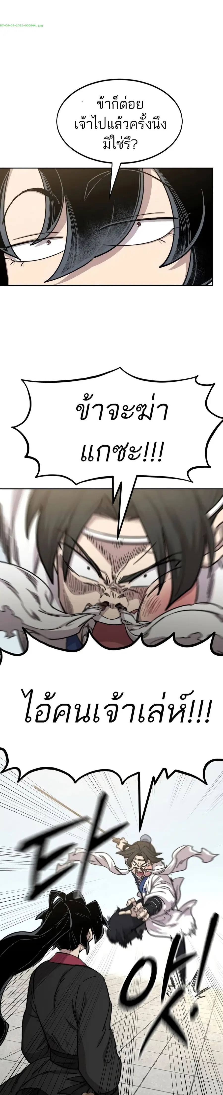 Return of the Mount Hua Sect ตอนที่ 61 หน้า 18