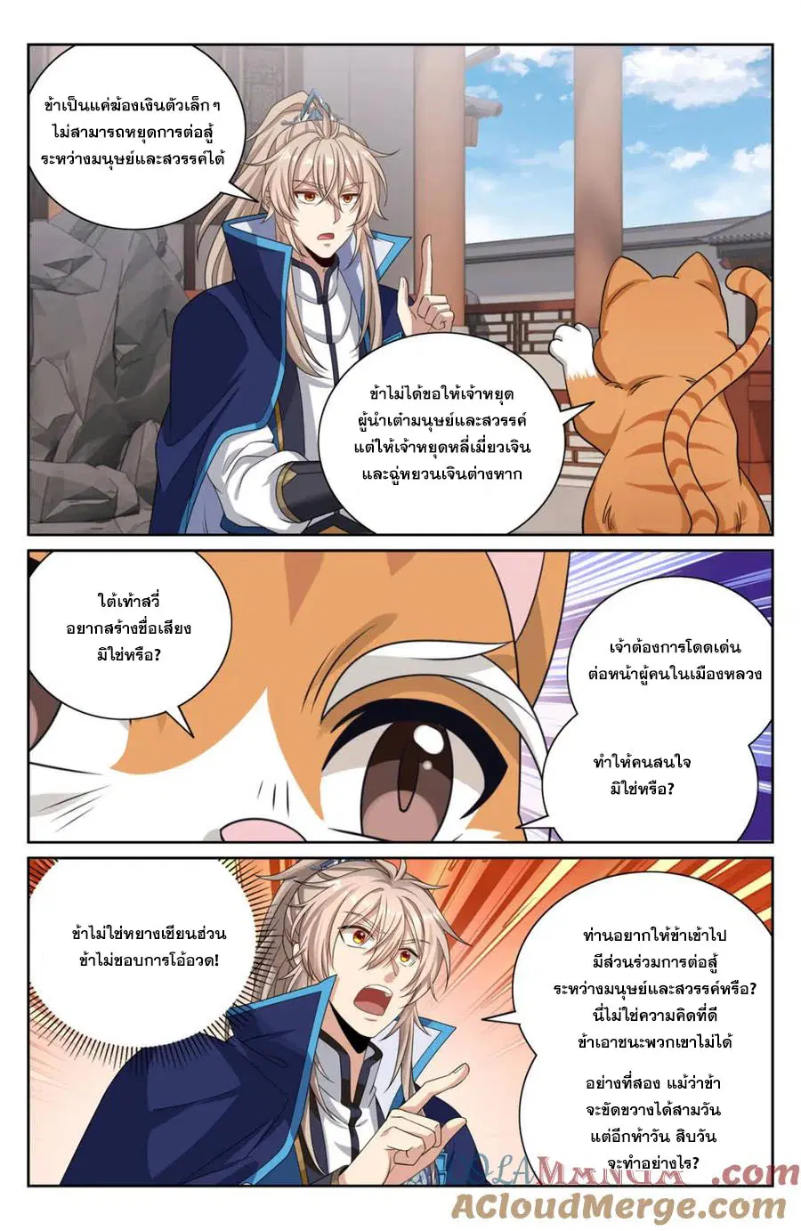 Nightwatcher ตอนที่ 413 หน้า 16