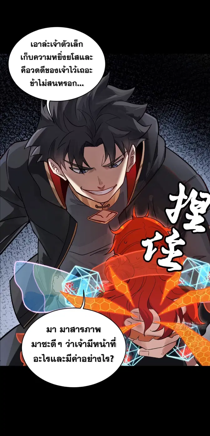 Legend of Star General ตอนที่ 190 หน้า 16