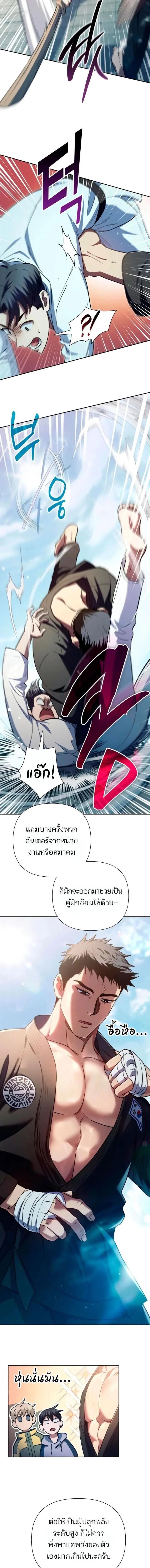 My S-Class Hunters (The S-Classes That I Raised) ตอนที่ 158 หน้า 11