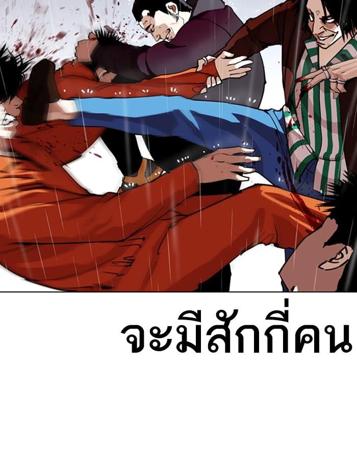 Lookism ตอนที่ 278 หน้า 98