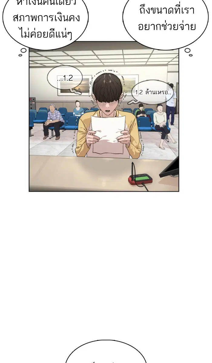 How to Fight ตอนที่ 2 หน้า 36