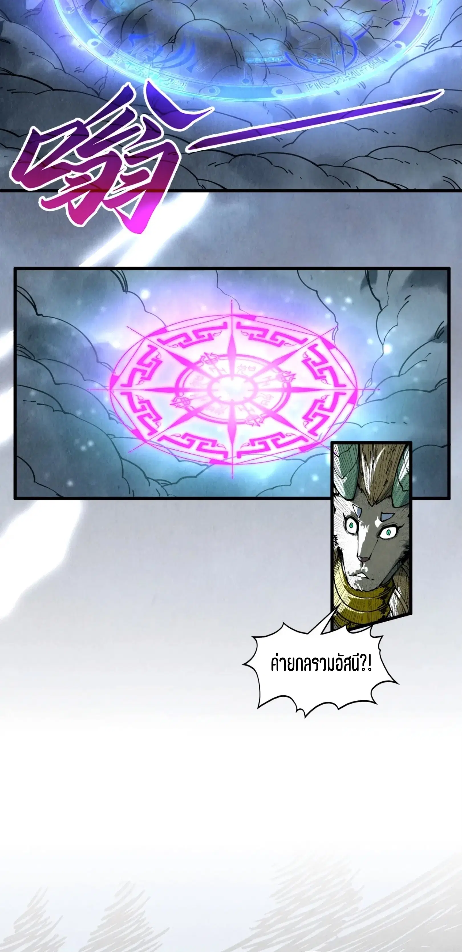The Eternal Supreme ตอนที่ 393 หน้า 35