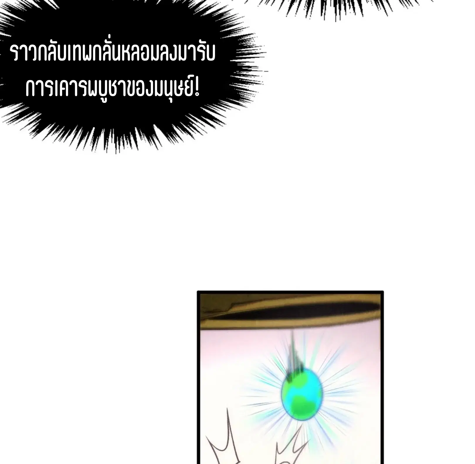 The Eternal Supreme ตอนที่ 302 หน้า 60