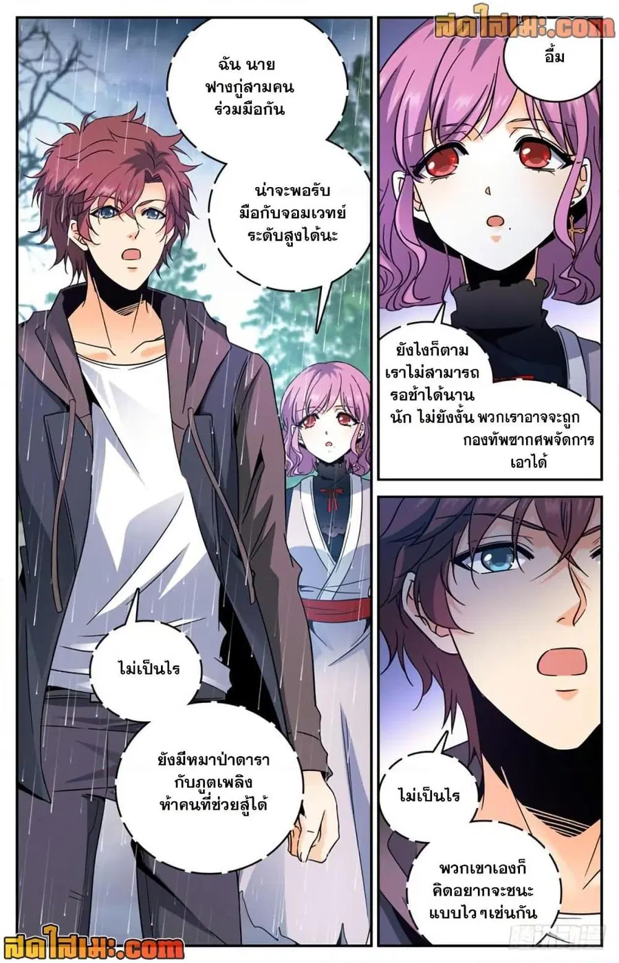 Versatile Mage ตอนที่ 420 หน้า 8