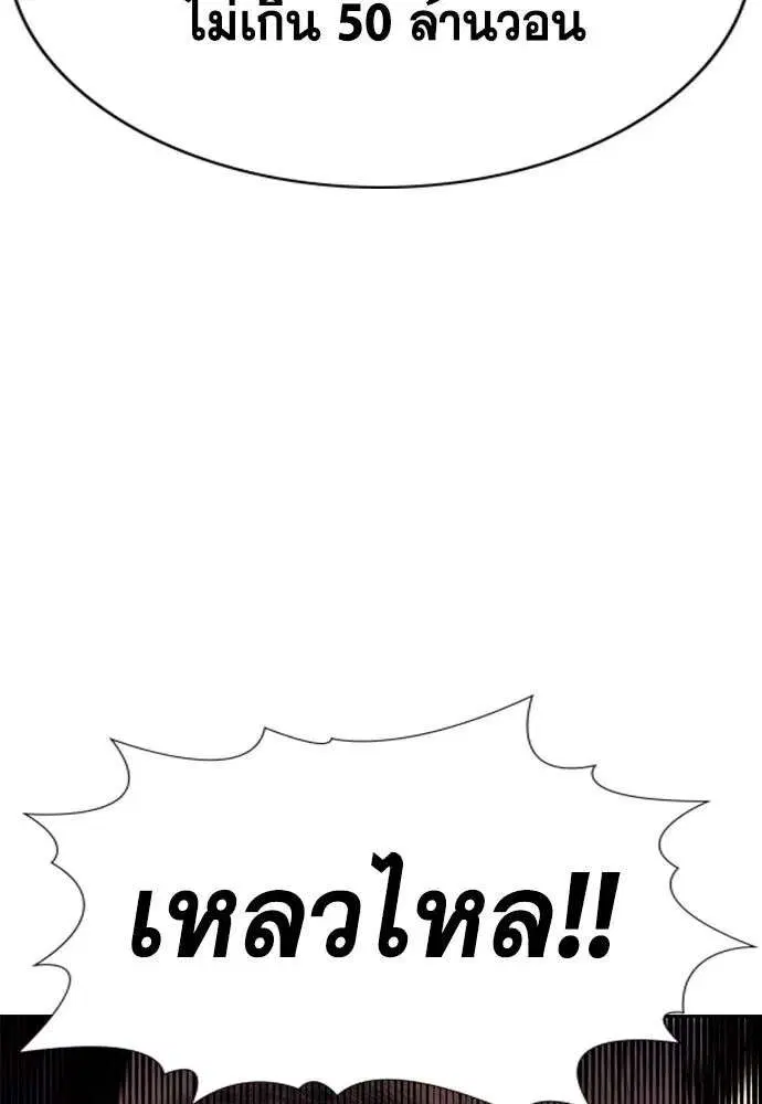 True Education ตอนที่ 247 หน้า 92