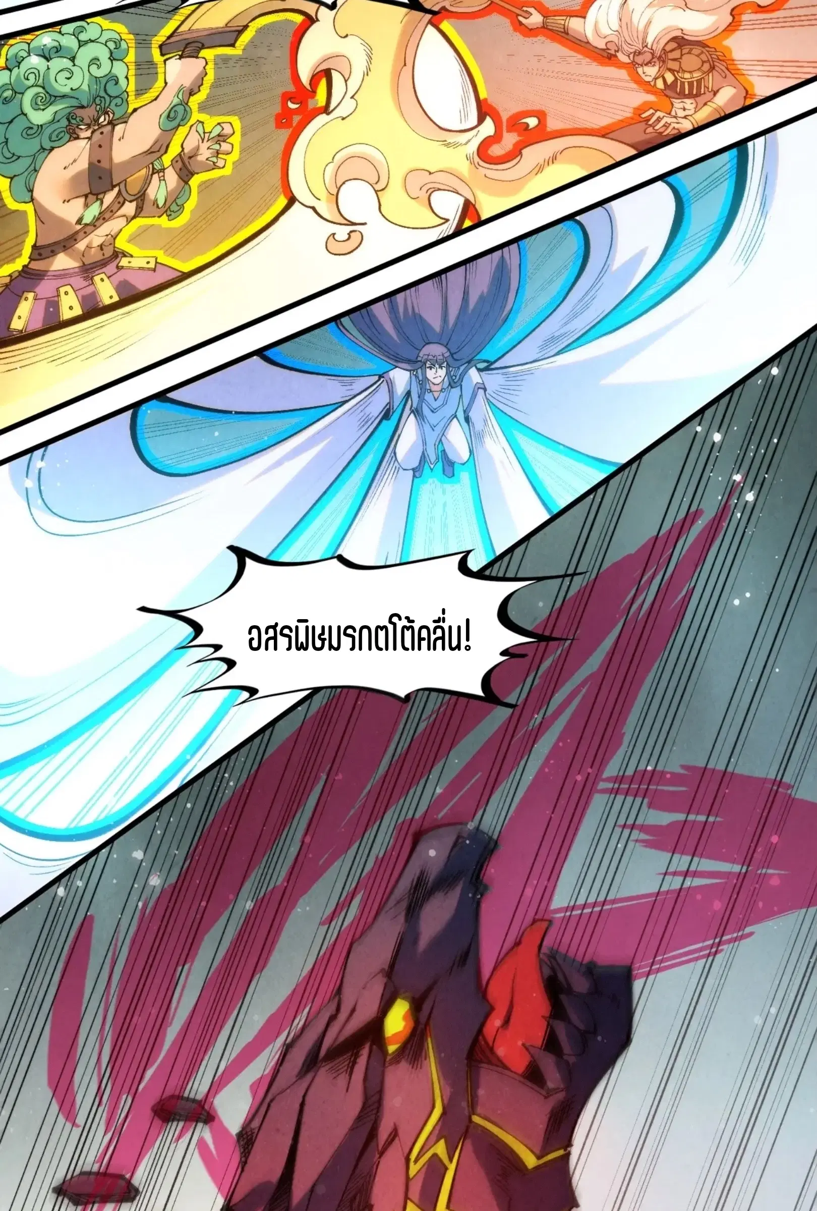 The Eternal Supreme ตอนที่ 258 หน้า 19