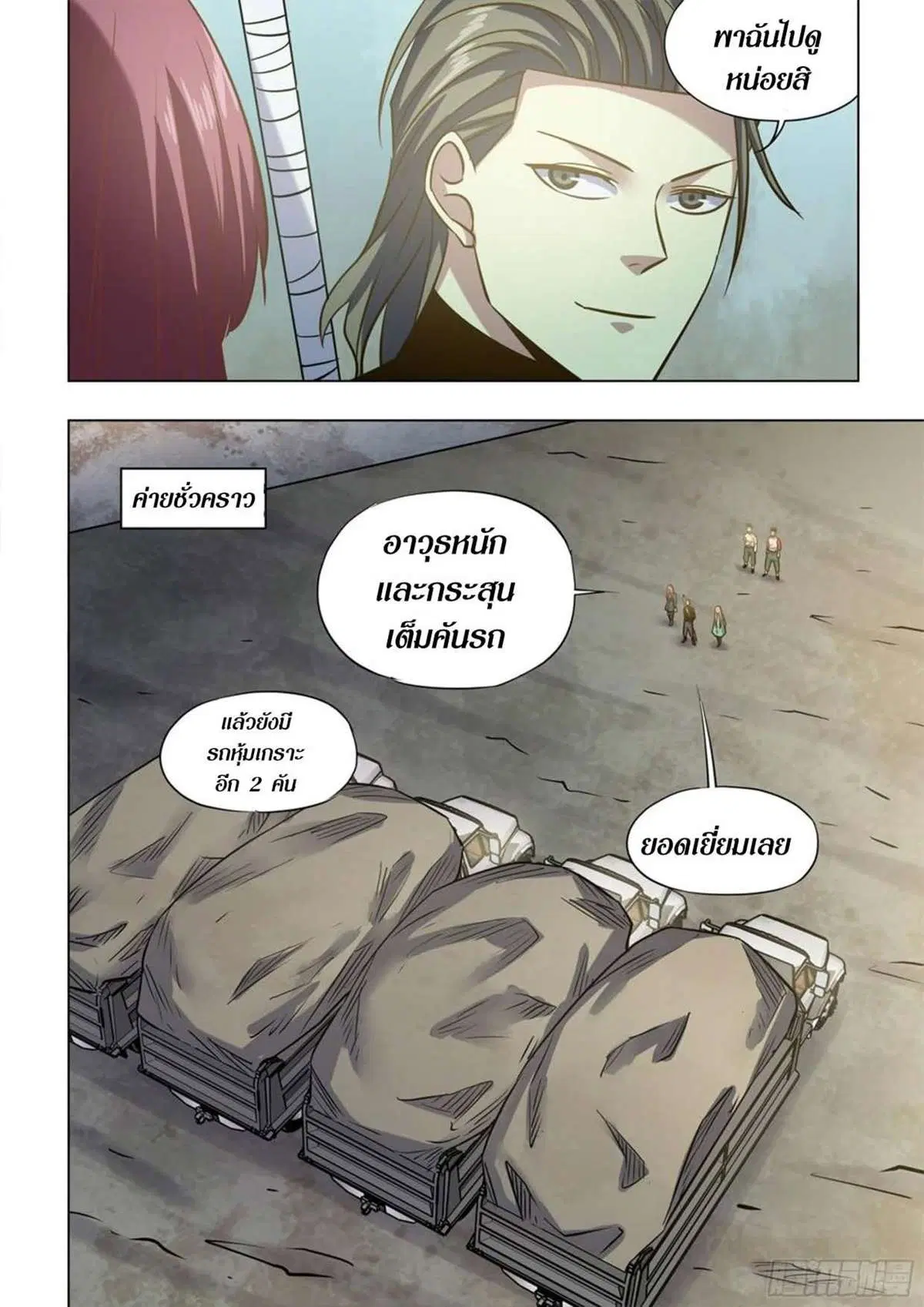 The Last Human ตอนที่ 515 หน้า 13