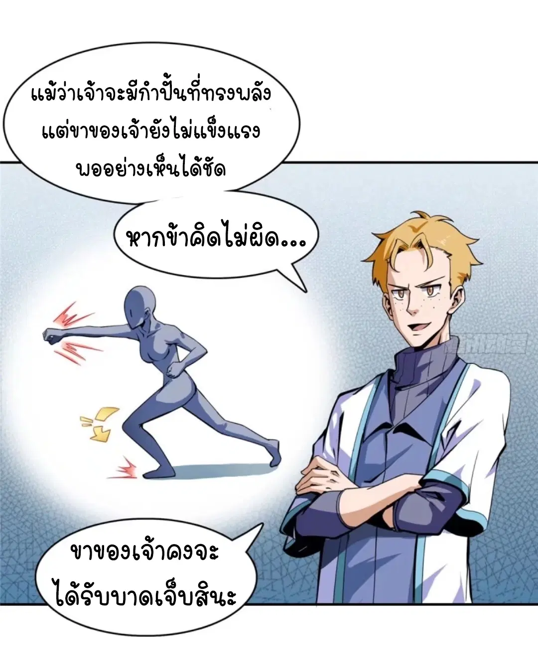 Library to Heaven’s Path ตอนที่ 2 หน้า 35
