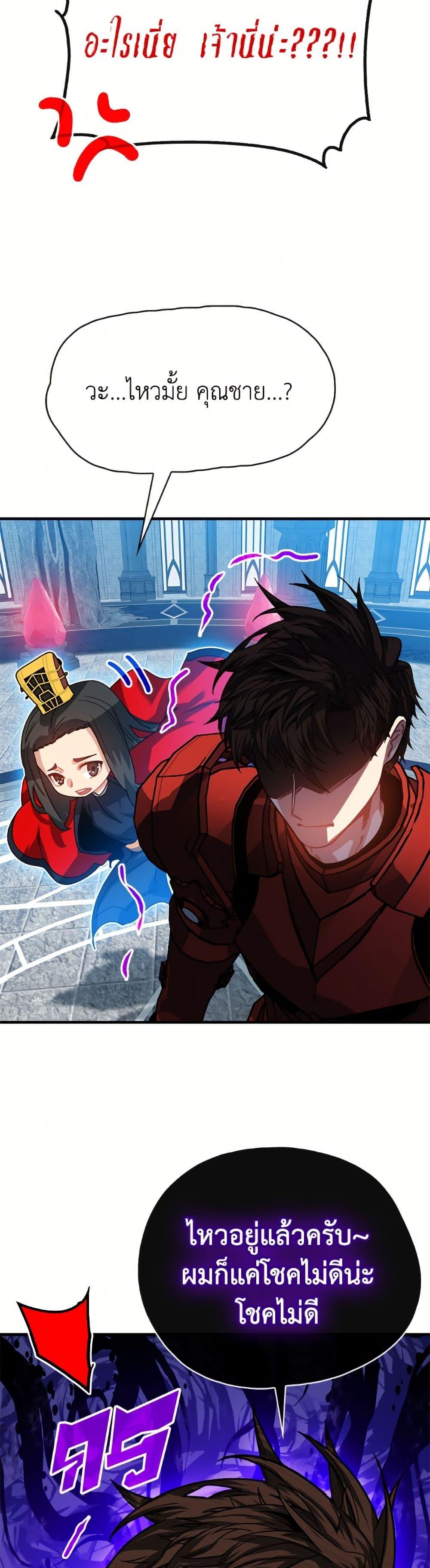 SSS-Class Gacha Hunter ตอนที่ 129 หน้า 26