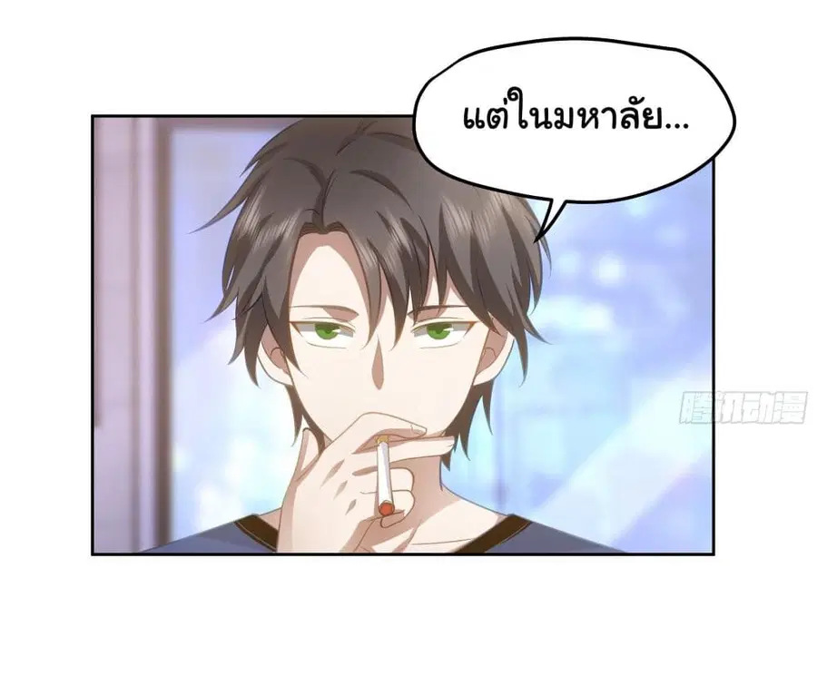 I Really Don’t Want to be Reborn ตอนที่ 20 หน้า 17