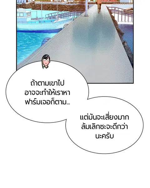 Jungle Juice ตอนที่ 36 หน้า 68