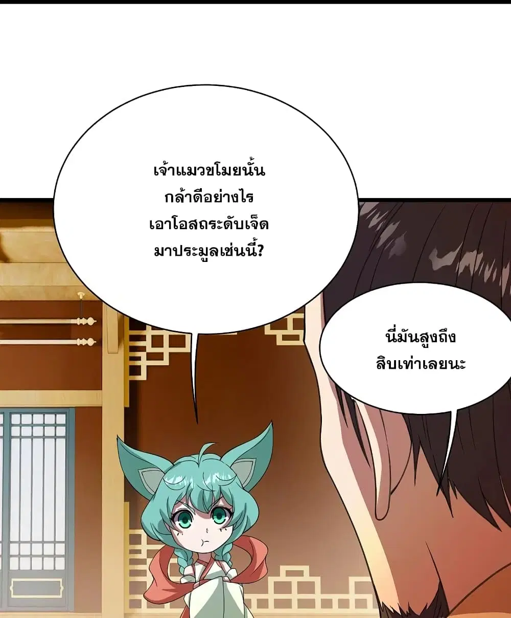 Matchless Emperor ตอนที่ 242 หน้า 9