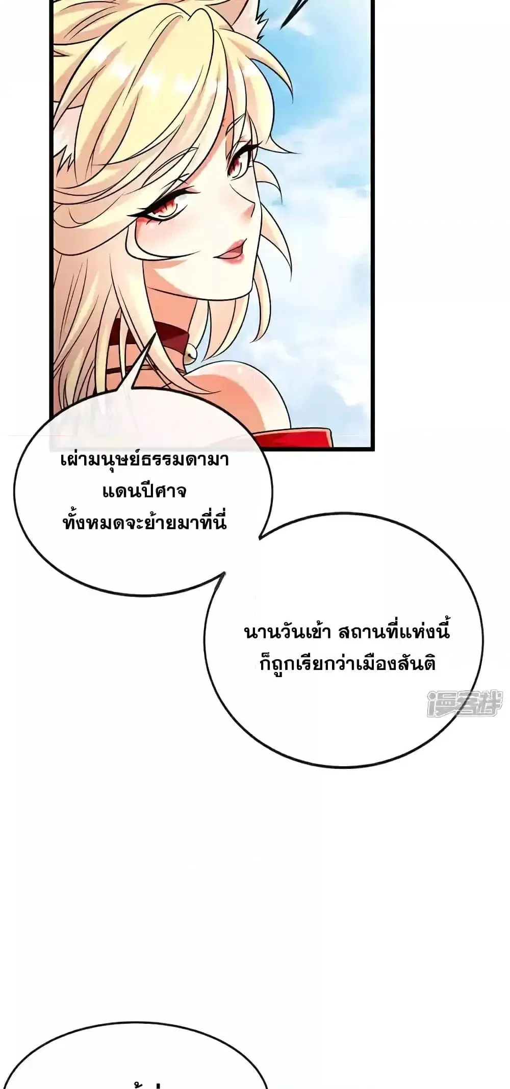 The Ten Great Emperors At The Beginning Are All My Apprentices ตอนที่ 161 หน้า 20