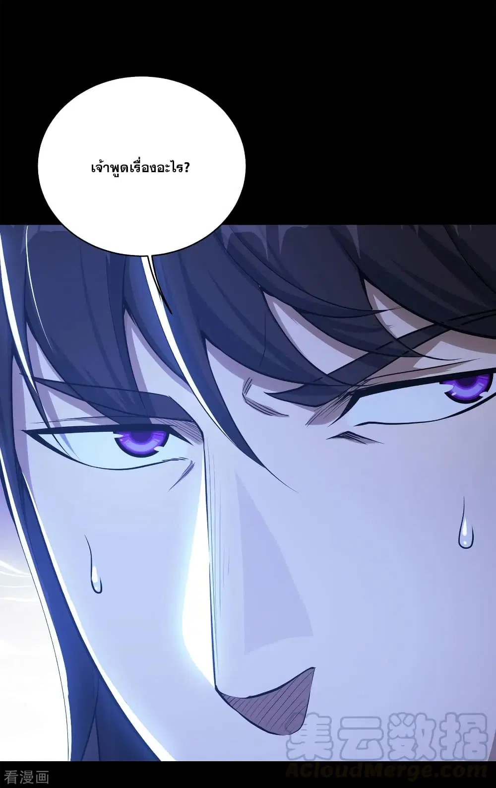 Matchless Emperor ตอนที่ 92 หน้า 10