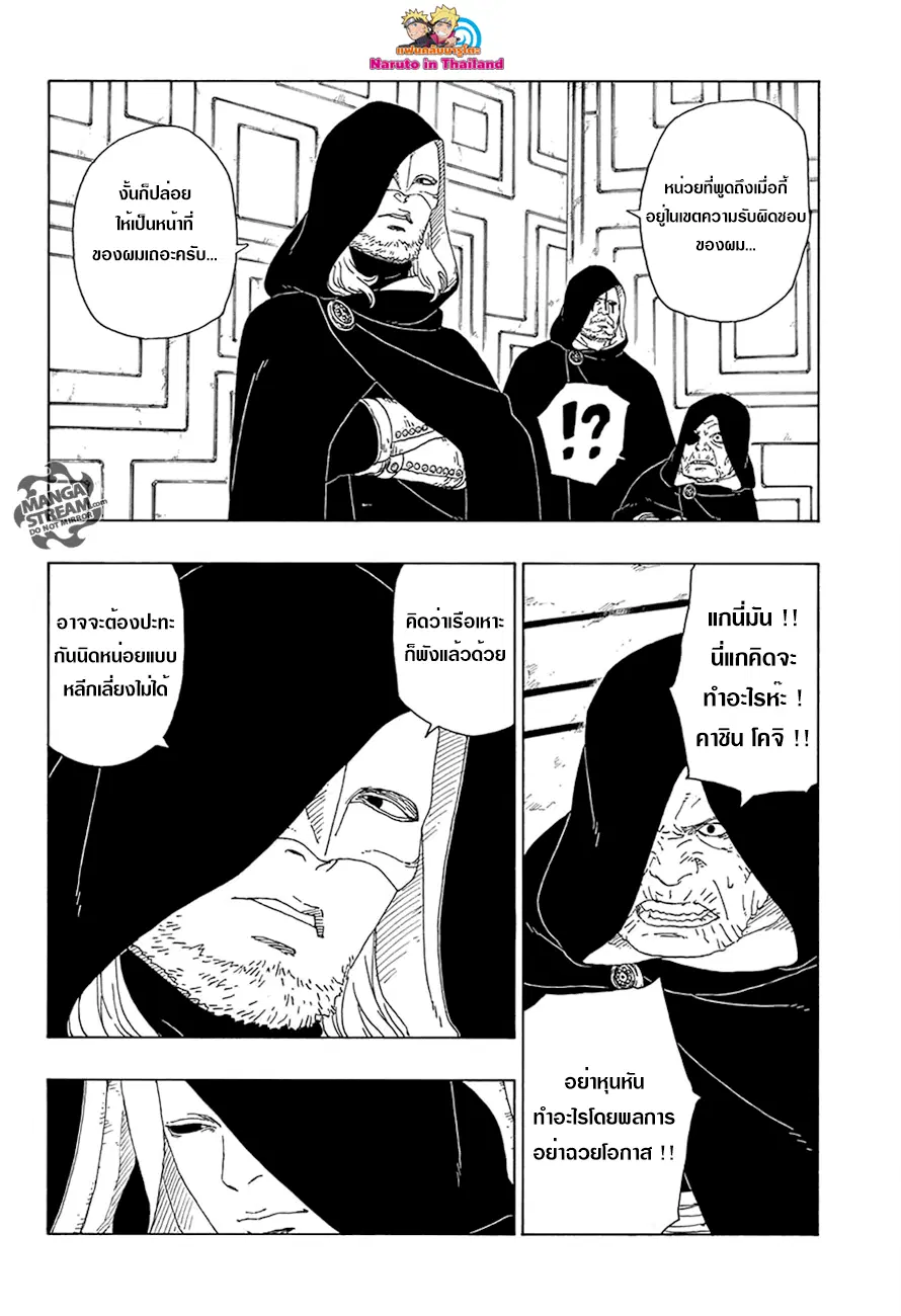 Boruto: Naruto Next Generations – โบรูโตะ: นารูโตะ เน็กซ์ เจนเนเรชั่น ตอนที่ 16 หน้า 8