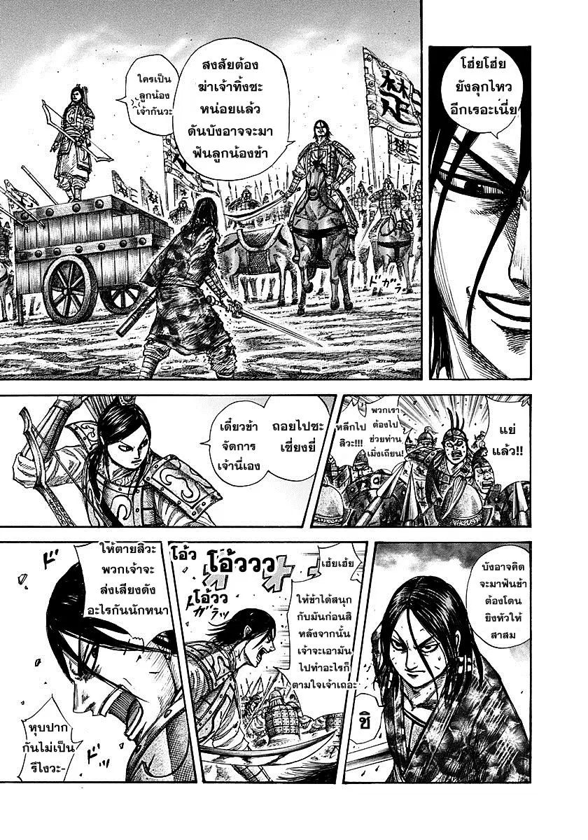 Kingdom ตอนที่ 280 หน้า 16