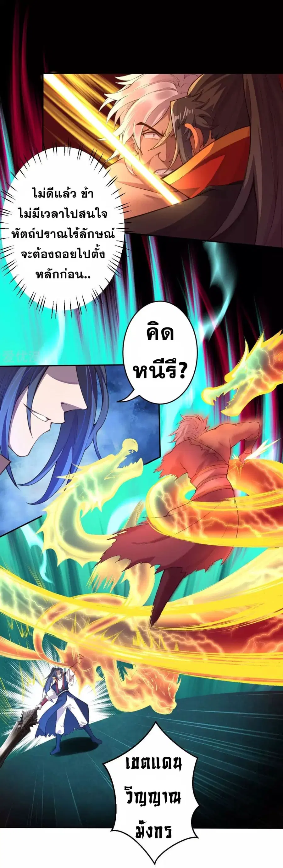 Against the Gods ตอนที่ 234 หน้า 5