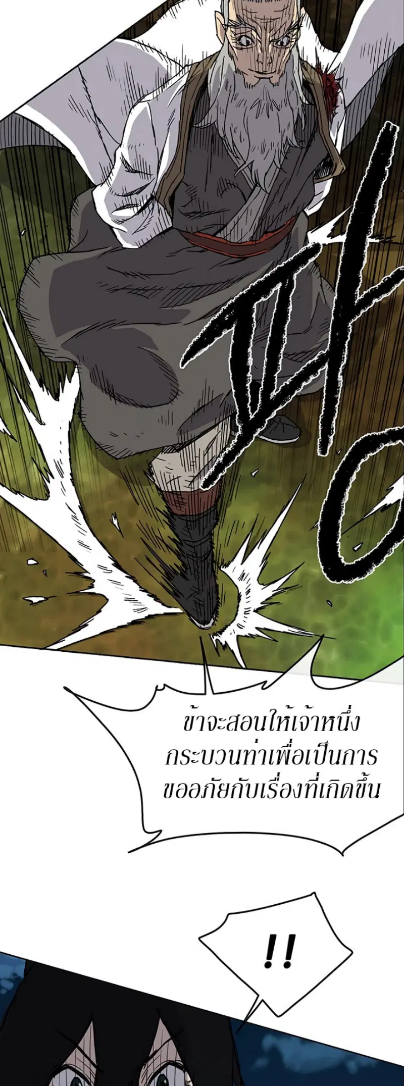 The Undefeatable Swordsman ตอนที่ 7 หน้า 23