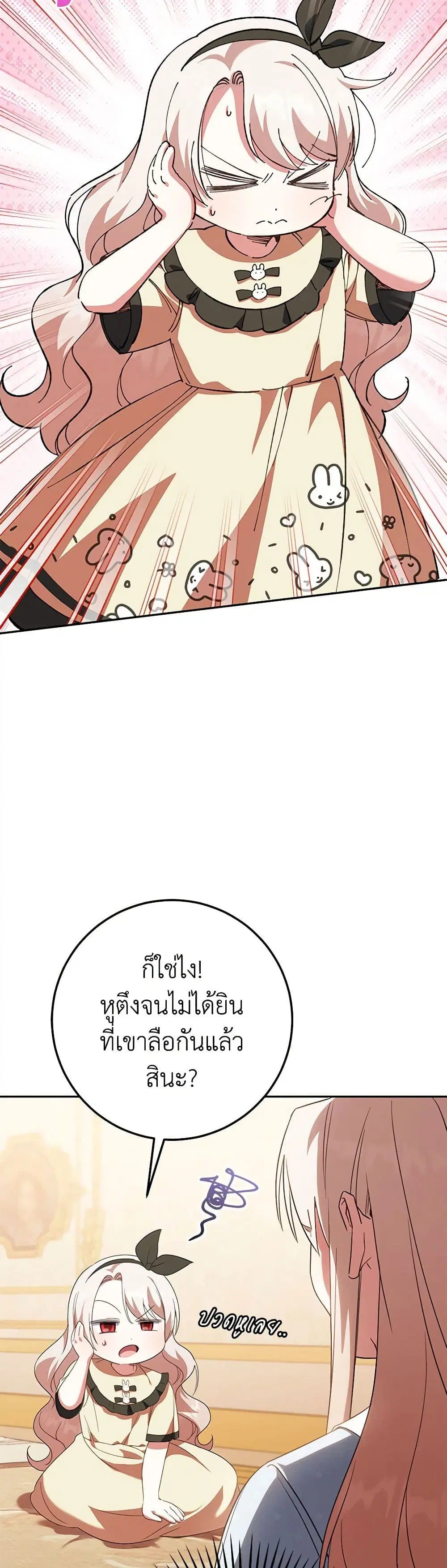 The Wicked Little Princess ตอนที่ 128 หน้า 11