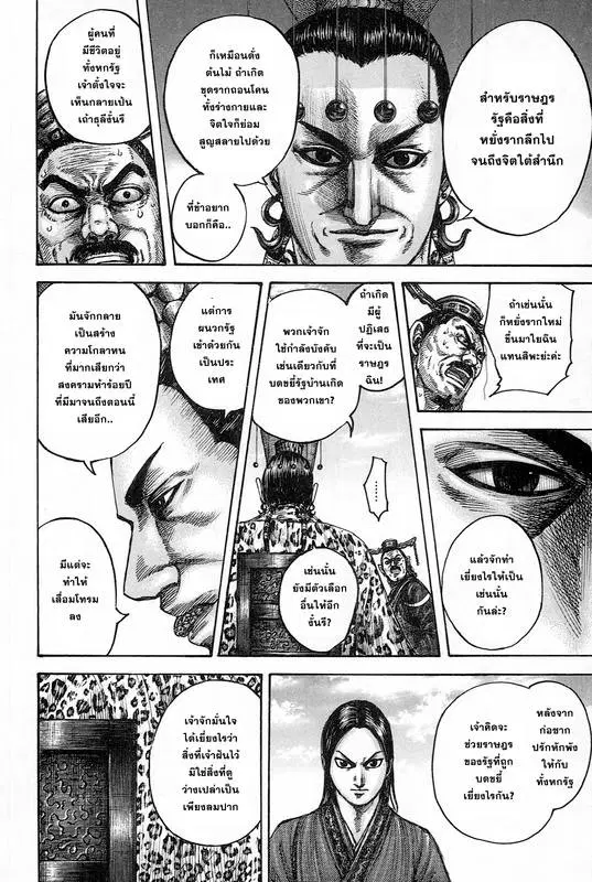 Kingdom ตอนที่ 487 หน้า 7
