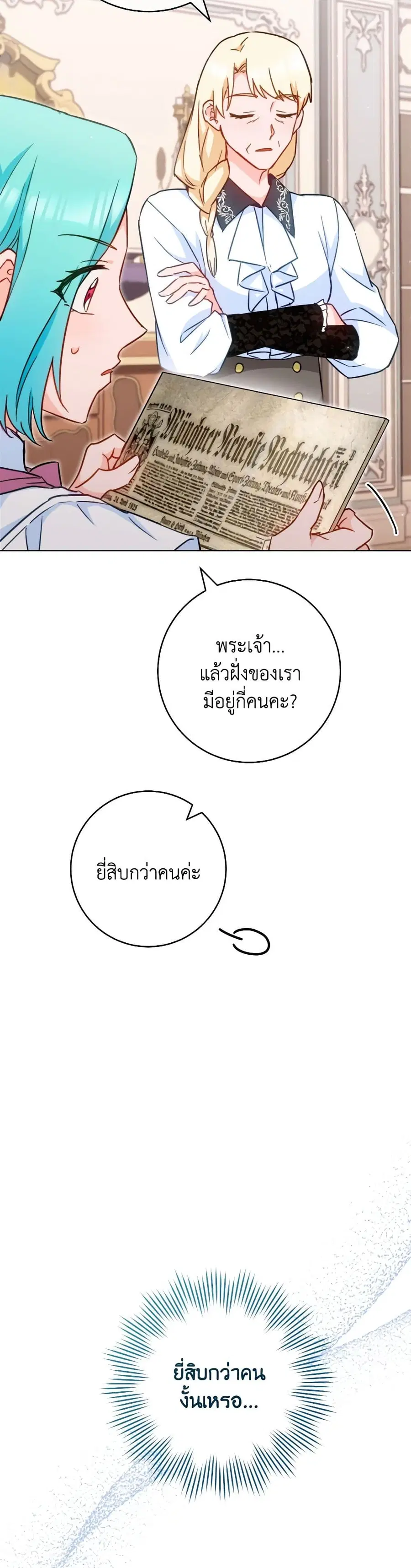 The Young Lady Is a Royal Chef ตอนที่ 151 หน้า 5