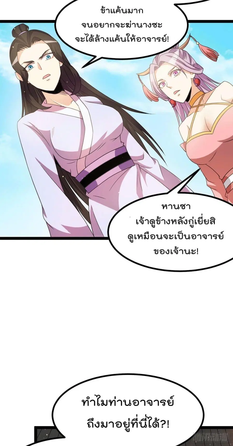 Immortal King of City ตอนที่ 222 หน้า 5