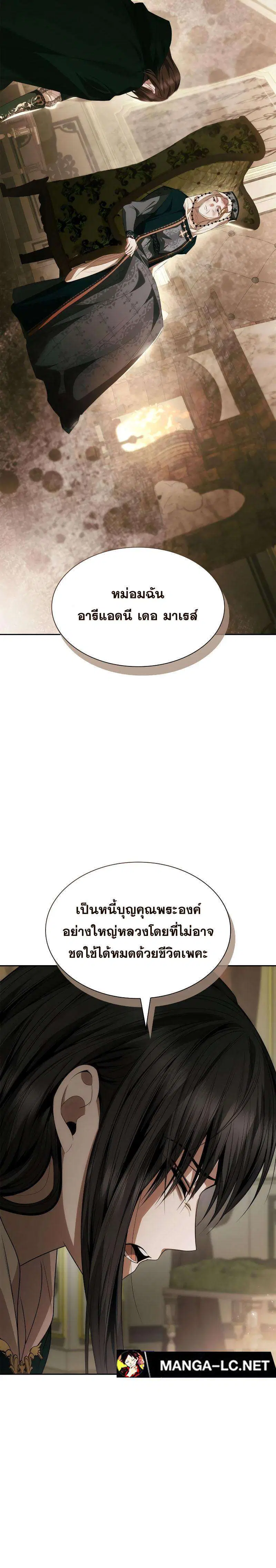 Sister I Am the Queen in This Life ตอนที่ 94 หน้า 39