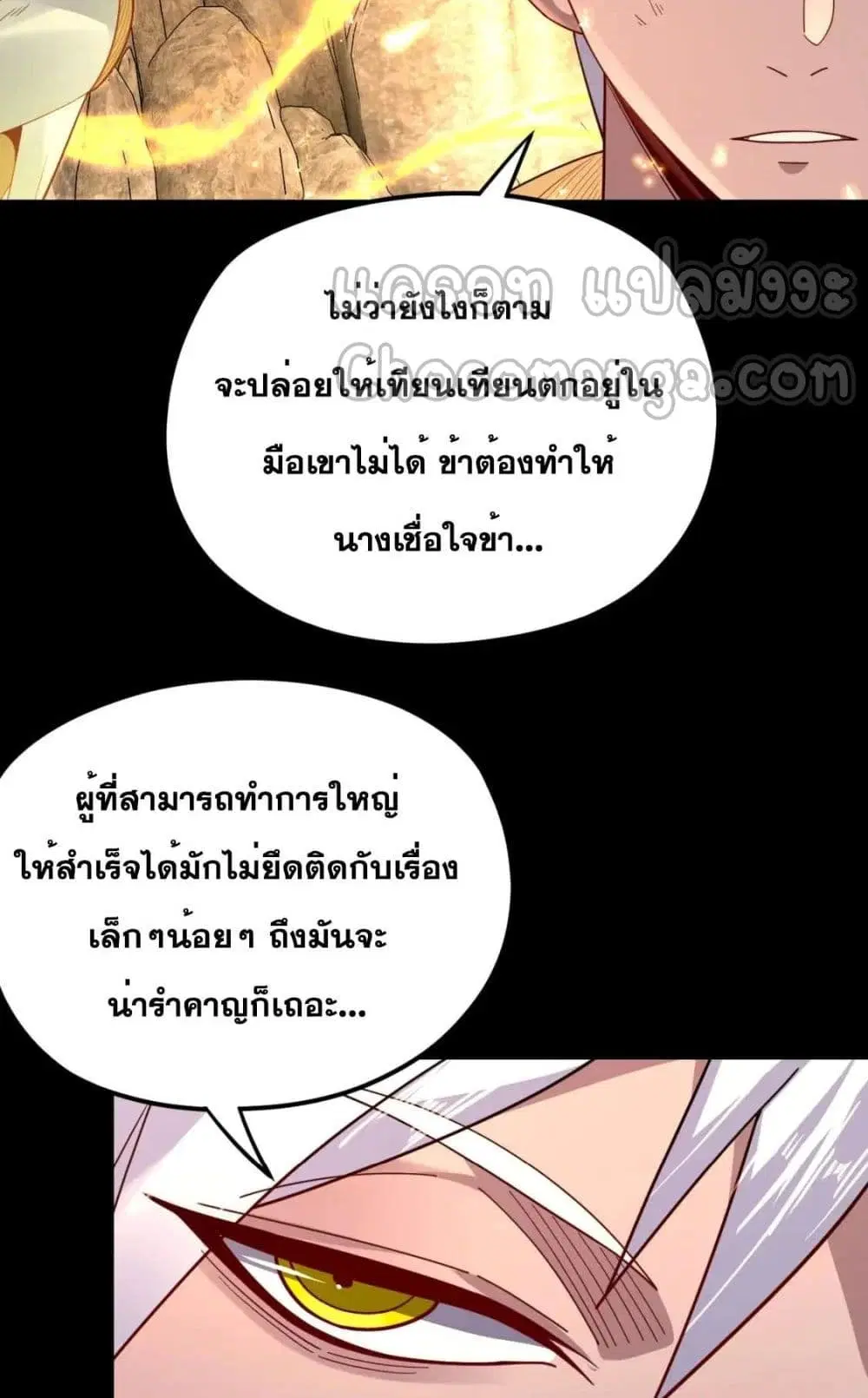 Villain is here ตอนที่ 107 หน้า 44