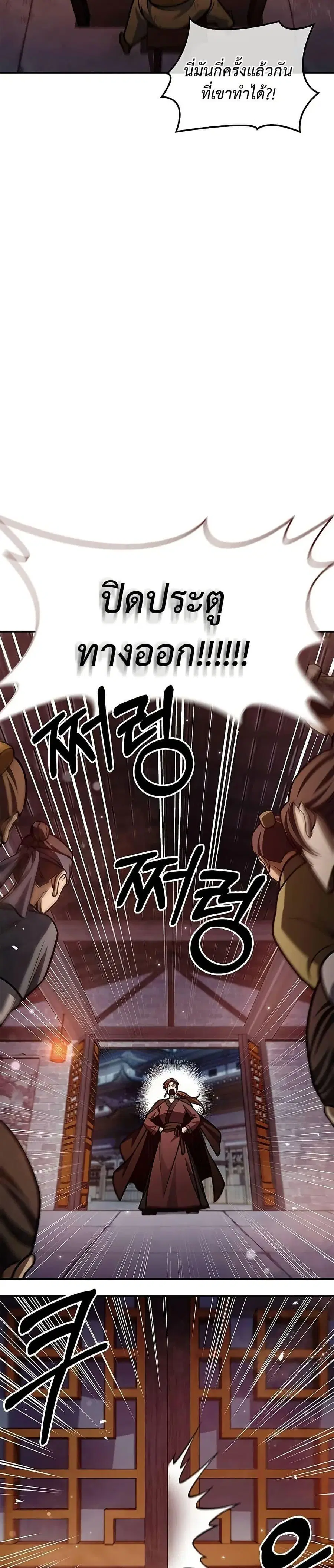 Heavenly Grand Archive’s Young Master ตอนที่ 63 หน้า 27