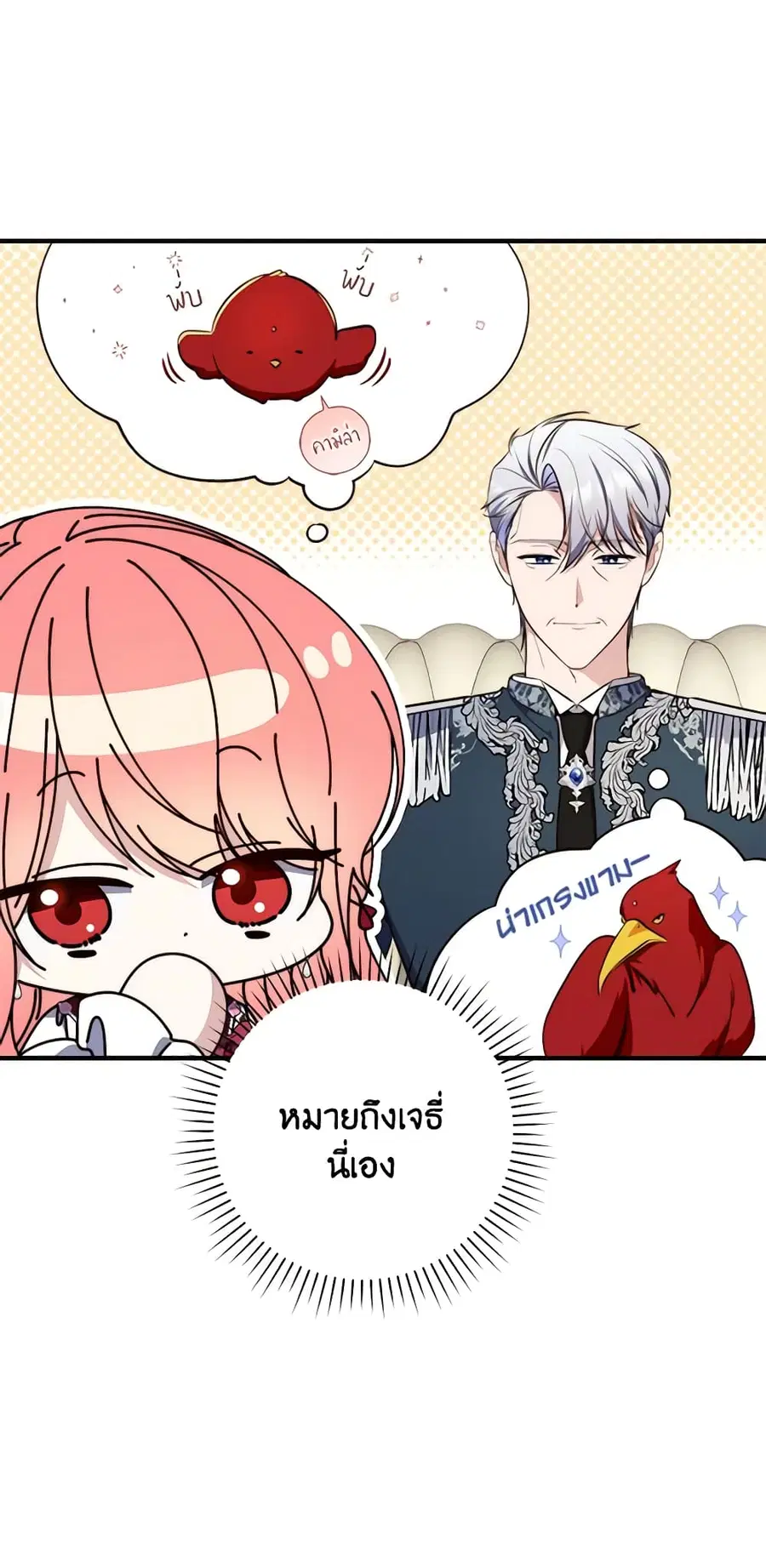 Fortune-Telling Lady ตอนที่ 24 หน้า 14
