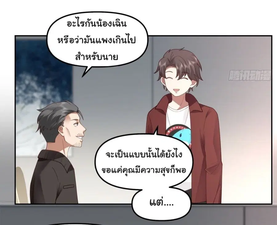 I Really Don’t Want to be Reborn ตอนที่ 50 หน้า 12