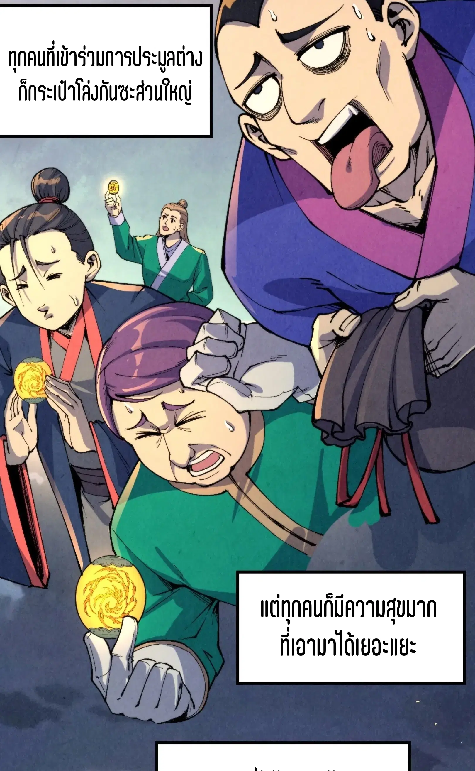 The Eternal Supreme ตอนที่ 249 หน้า 22