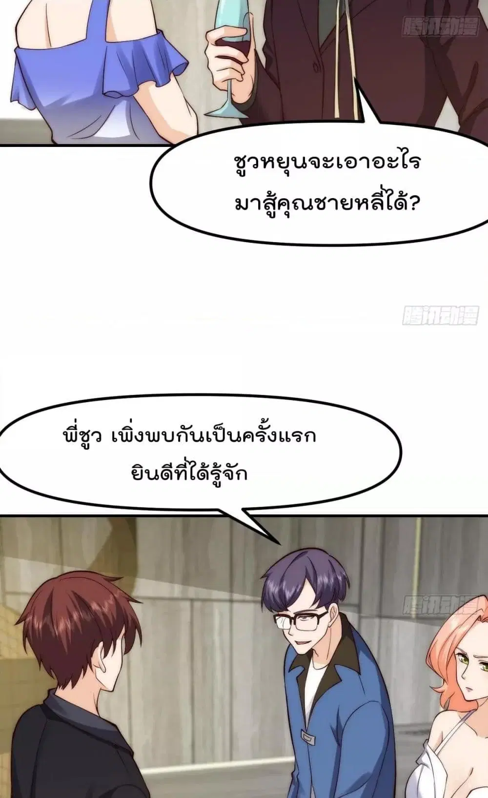 Master Cultivation Return ตอนที่ 414 หน้า 14